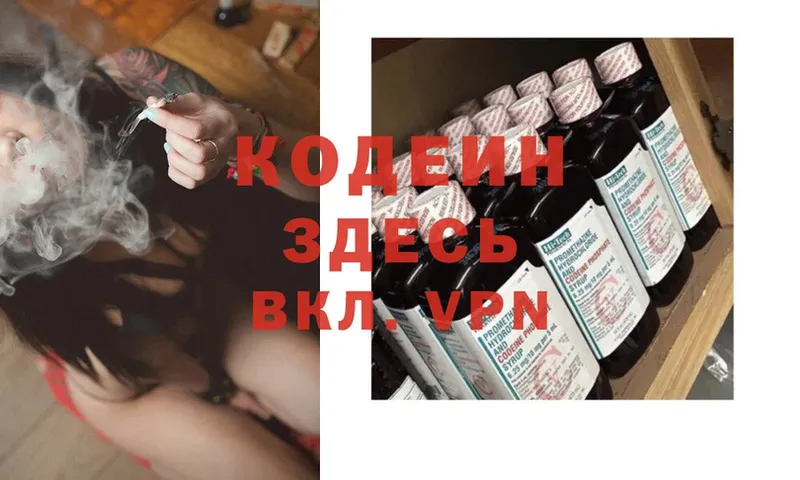 Кодеиновый сироп Lean Purple Drank  Ленинск 